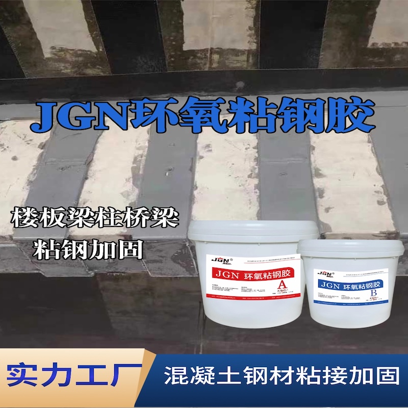 淮阳JGN环氧粘钢胶