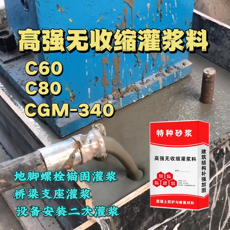 淮阳灌浆料施工需要振捣吗？